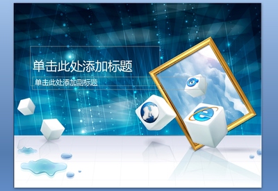 網(wǎng)絡(luò)公司藍(lán)色科技PPT模板課件下載 專(zhuān)業(yè)設(shè)計(jì)，免費(fèi)獲取