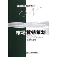 市場營銷策劃 從理論到實踐的突圍之道——以胡其輝的實戰邏輯為引