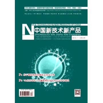 中國新技術(shù)新產(chǎn)品 技術(shù)交流驅(qū)動(dòng)創(chuàng)新與產(chǎn)業(yè)升級(jí)
